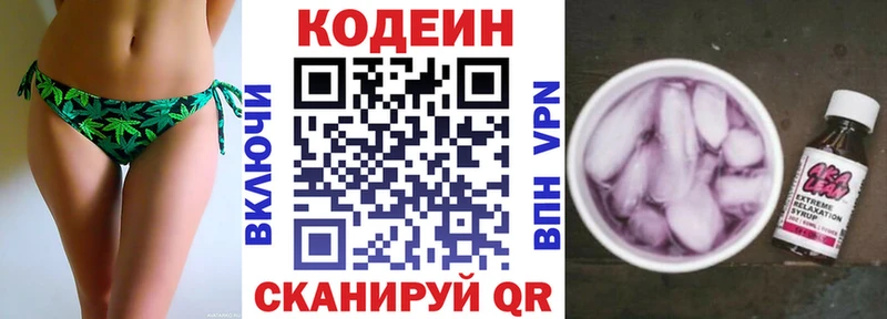 Кодеин Purple Drank  Купить  Змеиногорск 